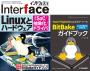 Interface 2026年5月号 Linuxとハードウェア【PDF版】