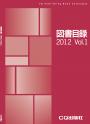 オールカラー CQ出版社 図書目録2012 Vol.1【PDF版】