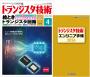 トランジスタ技術2026年4月号 特集 半導体から丸見え!絵ときトランジスタ回路【PDF版】