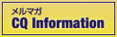 CQ Information バナー
