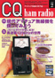 CQ ham radio 2010年2月号