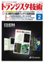 トランジスタ技術 2010年2月号