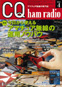 CQ ham radio 2010年4月号