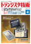 トランジスタ技術 2010年4月号