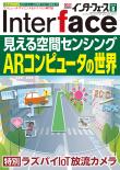 Interface 2019年6月号　見える空間センシング ARコンピュータの世界【PDF版】