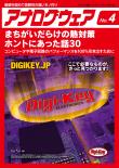 アナログウェア No.4　まちがいだらけの熱対策　ホントにあった話30【PDF版】