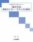 簡易ガイガー・カウンタの製作（パーツ・セット 組み立てマニュアル）【PDF版】