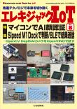 エレキジャックIoT No.8　特集 Sipeed M1 Dockで判断/BLEで結果送信【PDF版】