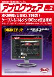 アナログウェア No.2　8K映像/USB3.1対応！ ケーブル&amp;コネクタ10Gbps伝送技術【PDF版】