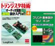 トランジスタ技術2024年4月号　理論オーディオ回路設計入門＆製作集【PDF版】【別冊付録】プリント基板設計ウソ・ホント