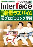 Interface 2019年10月号　プログラミング学習の研究【PDF版】