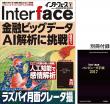 Interface 2017年1月号　金融ビッグデータ AI解析に挑戦【PDF版】