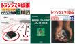 【700号記念号】トランジスタ技術2023年1月号　バイポーラ/MOS/SiC/GaNトランジスタ回路【PDF版】別冊１：2SC1815 &amp; 別冊２：復刻版 創刊号 付き