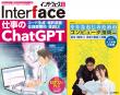 Interface 2024年6月号　仕事のChatGPT【PDF版】【別冊付録】やりなおしのためのコンピュータ技術　Vol.1　人工知能の基礎