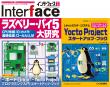 Interface 2024年5月号　ラズベリー・パイ5 大研究【PDF版】【別冊付録】Yocto Projectスタートアップ・ブック