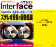 Interface 2022年1月号　ステレオ画像の画像処理【PDF版】