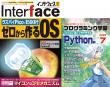 Interface 2023年7月号　ラズパイPicoで1500行 ゼロから作るOS【PDF版】