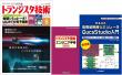 トランジスタ技術2024年5月号　新型シミュレータ！はじめての電子回路【PDF版】【別冊付録1】トランジスタ技術エンジニア手帳2024 【別冊付録2】オススメ高周波回路シミュレータQucsStudio入門