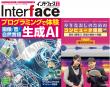 Interface 2024年8月号　プログラミングで体験 生成AI［画像/音/自然言語］【PDF版】【別冊付録】やりなおしのためのコンピュータ技術 Vol.2 音のデジタル化