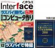 Interface 2016年12月号　IoT＆スパコン！ ラズパイ時代の自分用コンピュータ作り【PDF版】