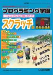 Interface 2022年8月号　別冊付録 プログラミング学園 スクラッチ部【PDF版】