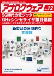 アナログウェア No.12　5G時代の低ジッタ GHzシンセサイザ設計基礎【PDF版】