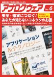 アナログウェア No.6　安全・確実につなぐ！ あなたの知らないコネクタのお話【PDF版】