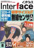 Interface 2016年8月号『SDカード便利帳付き！ 切手サイズIoT 無線センサ入門【PDF版】』