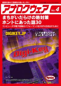 アナログウェア No.4　まちがいだらけの熱対策　ホントにあった話30【PDF版】