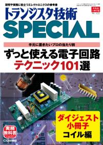 コイル回路で使えるテクニック（小冊子）【PDF版】