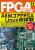 FPGAマガジン No.12　ARMコアFPGA×Linux初体験【PDF版】