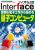 Interface 2019年3月号　算数＆電子工作から始める量子コンピュータ 【PDF版】