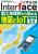 Interface 2019年4月号　国土地理院から始める地図とIoT[便利帳付き]【PDF版】