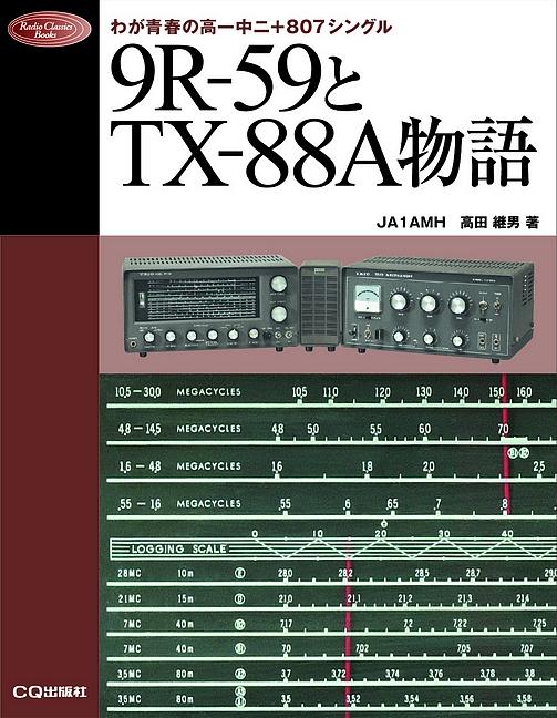 9R-59とTX-88A物語【PDF版】 | Tech Village 書庫＆販売