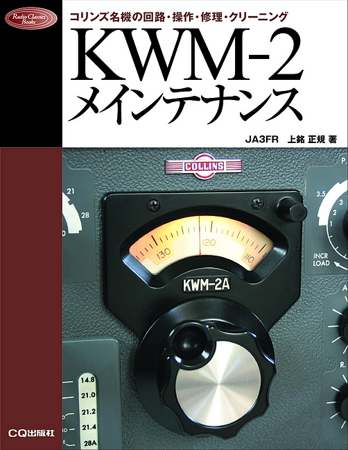KWM-2メインテナンス【PDF版】 | Tech Village 書庫＆販売