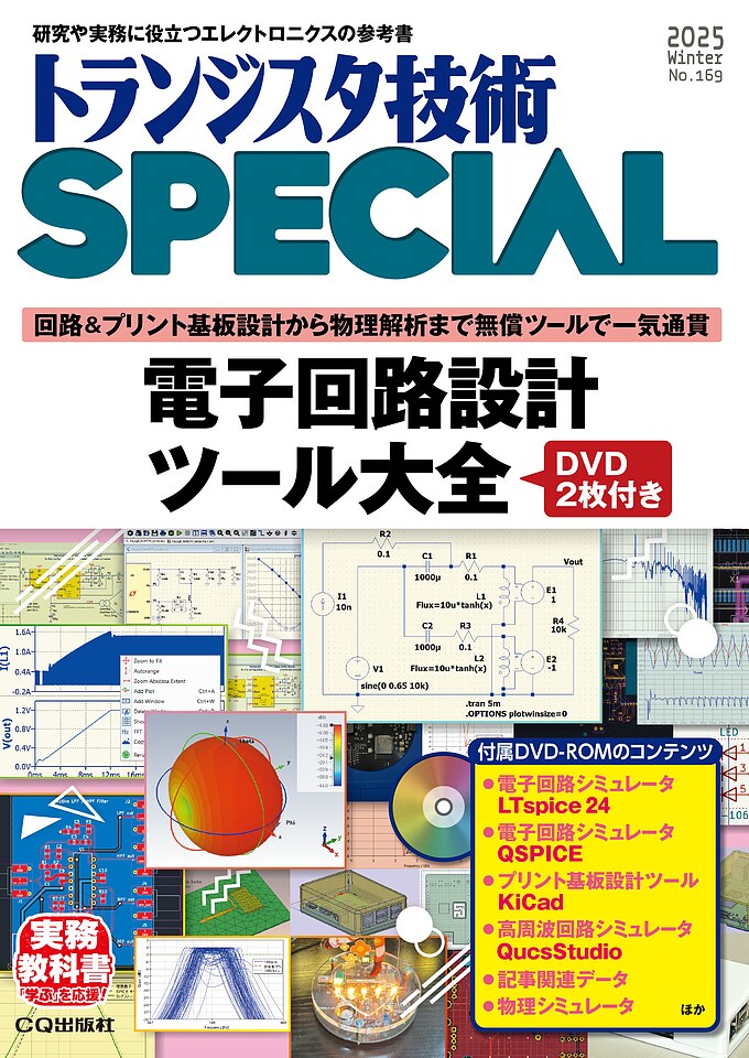 トランジスタ技術2007.09〜2020.07 Amazon.co.jp: トランジスタ技術 2025年4月号 : トランジスタ