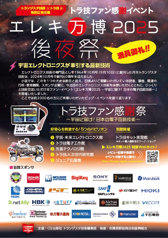 エレキ万博2025後夜祭（小冊子）【PDF版】 | Tech Village 書庫＆販売