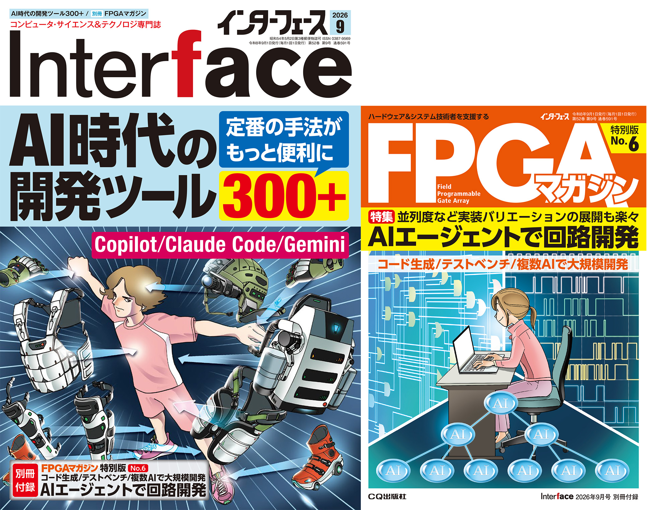 Interface 2026年9月号 AI時代の開発ツール300+【PDF版】 | Tech
