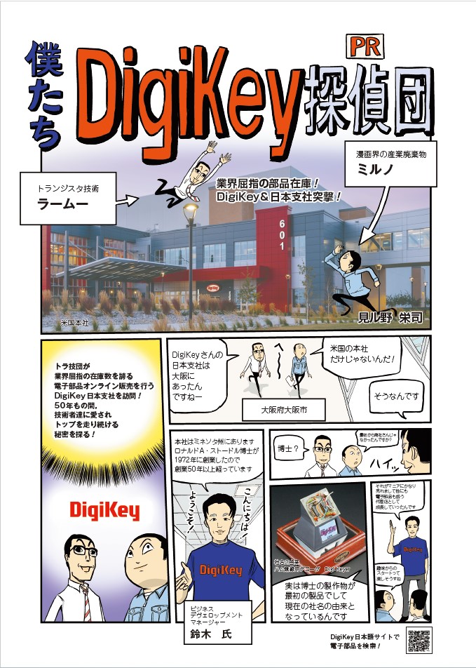 小冊子 僕たちDigiKey探偵団【PDF版】 | Tech Village 書庫