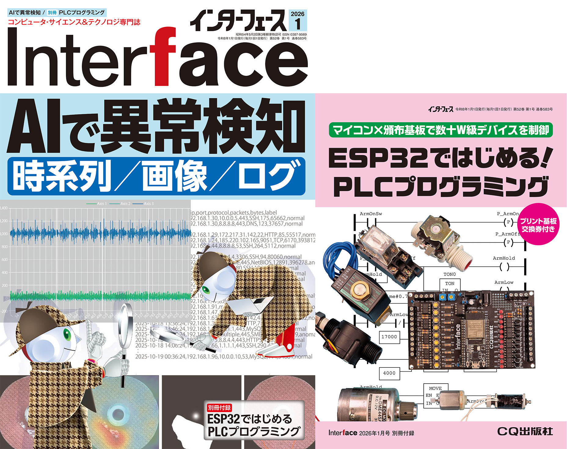 Interface 2026年1月号 AIで異常検知【PDF版】 | Tech Village 書庫