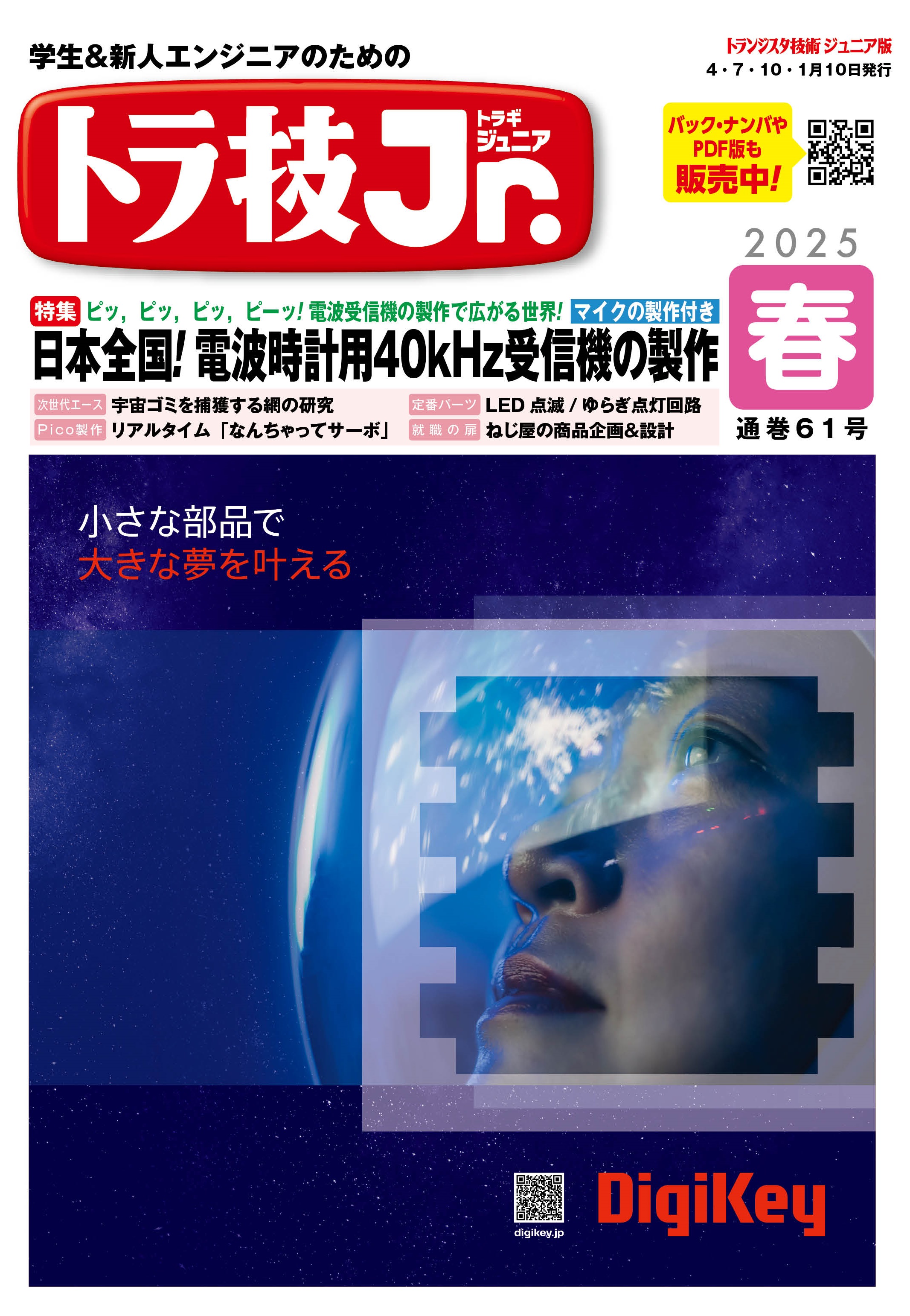 豪華で新しい トラ技ジュニア 書庫＆販売 Village Tech | No.61【PDF版】 パソコンゲーム