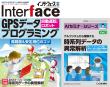 Interface 2026年6月号　GPSデータ・プログラミング[自動運転/ロボット]　【PDF版】