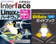 Interface 2026年5月号　Linuxとハードウェア【PDF版】
