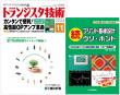 トランジスタ技術2024年11月号　カンタンで便利！高性能OPアンプ革命【PDF版】【別冊付録】続 プリント基板設計ウソ・ホント