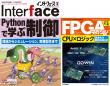 Interface 2025年4月号　Pythonで学ぶ制御【PDF版】