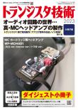オーディオ回路の世界… 真・MCヘッドアンプの製作（小冊子）【PDF版】