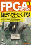 FPGAマガジン No.1　高速ビデオ・インターフェース×FPGA【PDF版】