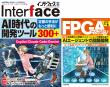 Interface 2026年9月号　AI時代の開発ツール300+【PDF版】