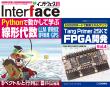 Interface 2024年12月号　Pythonで動かして学ぶ線形代数【PDF版】