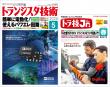 トランジスタ技術2026年5月号　特集 簡単に電動化！使えるパワエレ回路【PDF版】